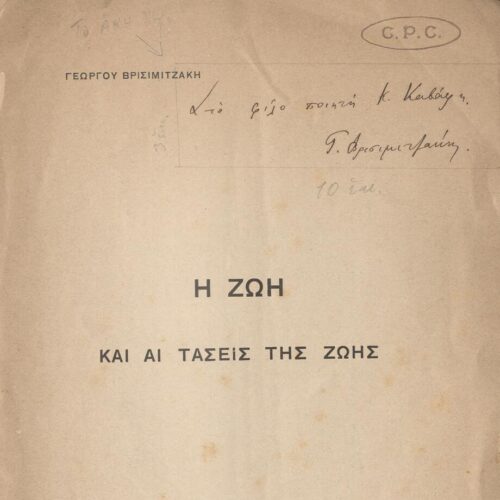 23 x 15,5 εκ. 7 σ. + 1 σ. χ.α., όπου στη σ. [1] σελίδα τίτλου με κτητορική σφραγί�